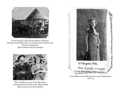 «...Сохрани мою печальную историю...» Блокадный дневник Лены Мухиной - фото 9