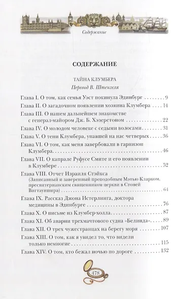 Тайна Клумбера - фото 6