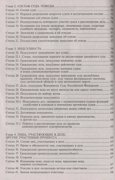 Гражданский процессуальный кодекс Российской Федерации: комметарий к последним изменениям. Самое полное издание - фото 3