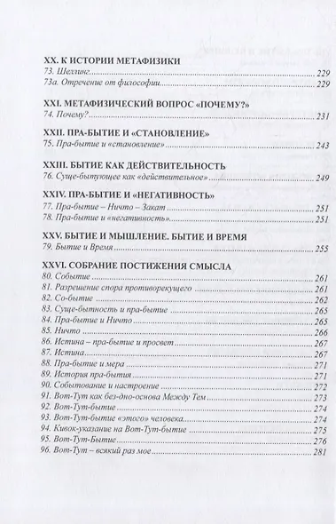 Постижение смысла - фото 5