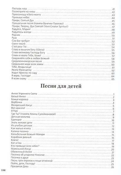 Как лань желает. 100 христианских песен для взрослых и детей. Песни Юрия Пастернака (+MP3) - фото 3