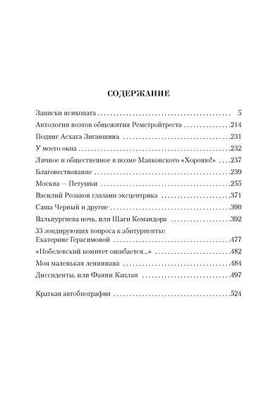 Малое собрание сочинений - фото 3