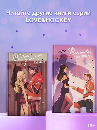 Тайна фанатки - фото 4