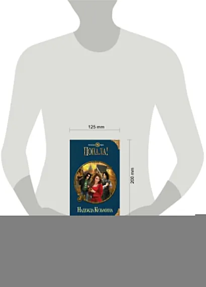 Попала! - фото 3