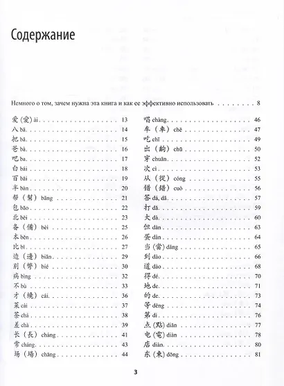 300 иероглифов для HSK 3.0. Начальный уровень: учебное пособие - фото 2