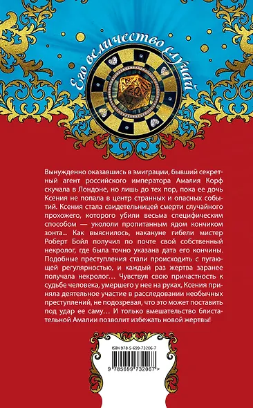 Черная невеста : роман - фото 2