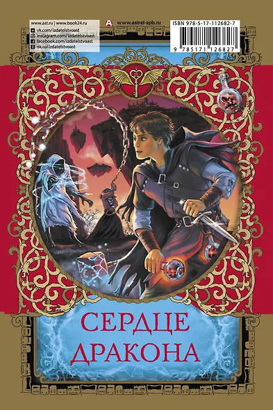 Сердце дракона - фото 2