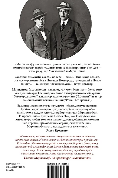 Анатолий Мариенгоф: первый денди Страны Советов - фото 2
