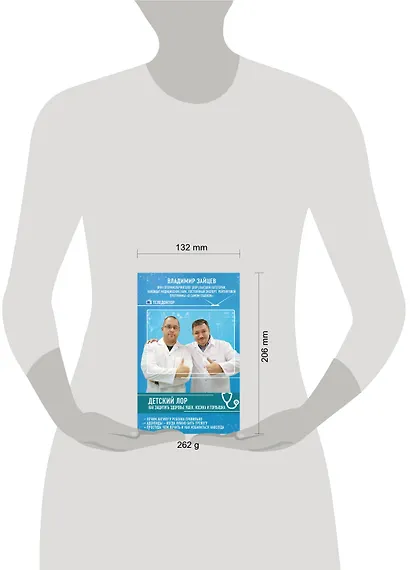 Детский ЛОР. Как защитить здоровье ушек, носика и горлышка - фото 4