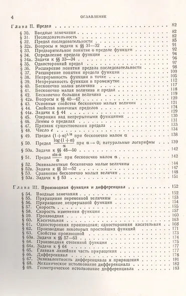 Дифференциальное исчисление: Учебный комплекс "Теоретический курс. Задачник", специально разработанный для самостоятельного изучения предмета по программе высших технических учебных заведений - фото 3