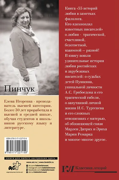 55 историй любви в заметках филолога. Кто вдохновлял известных писателей - фото 2