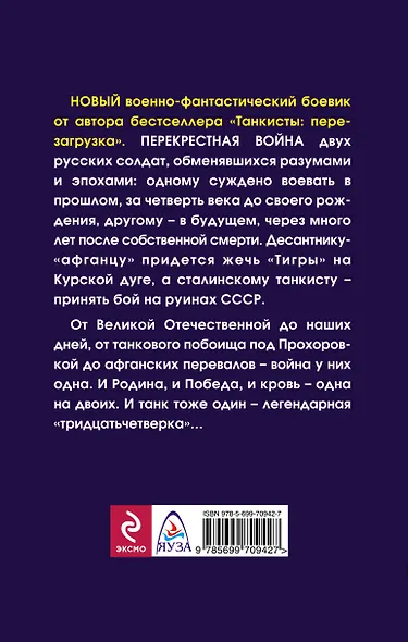 Кровь танкистов - фото 2