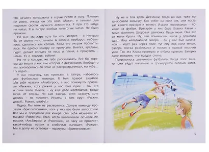 В здоровом теле - здоровый дух! : рассказы - фото 3