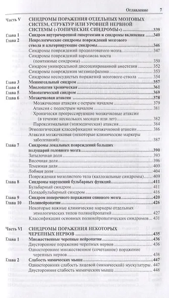 Неврологические синдромы - фото 6