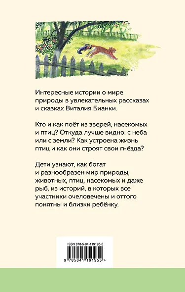 Как Муравьишка домой спешил - фото 2