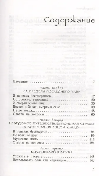 Искусство жить и умирать. - фото 2
