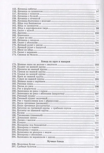 Детская кухня. Книга для матерей о приготовлении пищи детям. 1955 год - фото 6