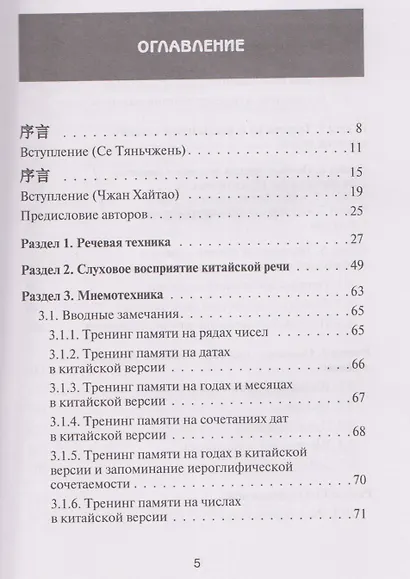 Устный перевод. Китайский язык. Курс для начинающих: учебное пособие - фото 3