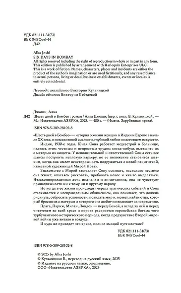 Шесть дней в Бомбее - фото 9