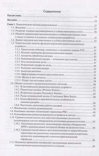 СВЧ-электроника в системах радиолокации и связи Тех. энциклопедия т.1/2тт (2 изд) Белоус - фото 2