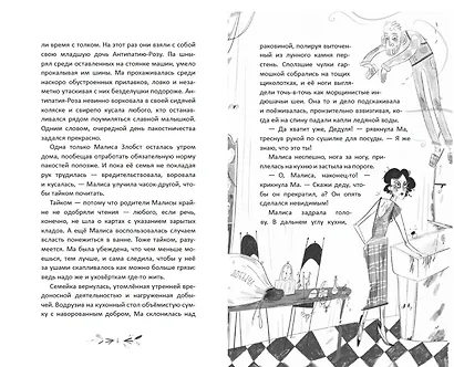 Малиса в Подмирье - фото 4