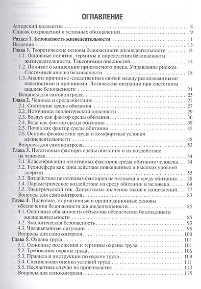 Безопасность жизнедеятельности. - фото 2
