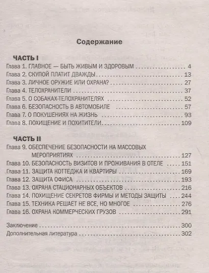 Безопасность бизнесмена и его бизнеса - фото 2