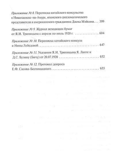 Трагедия Николаевска-на-Амуре 1920 г. : гибель "русской Помпеи" - фото 3