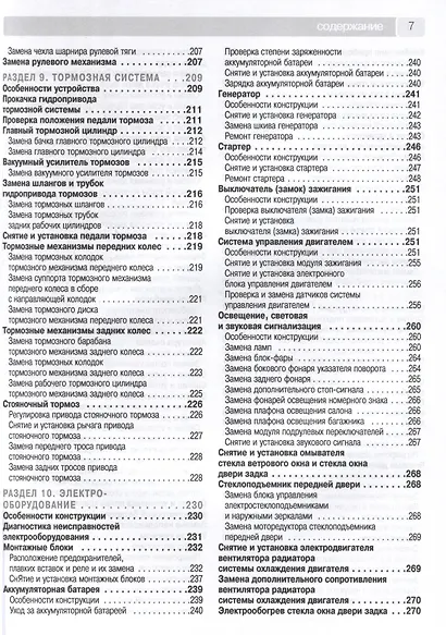 Opel Corsa c 2006 г. Бензиновые двигатели 1.0, 1.2, 1.4, ч/б фото. Руководство по ремонту. Школа Авторемонта - фото 5
