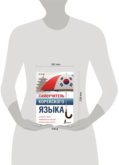 Самоучитель корейского языка - фото 3