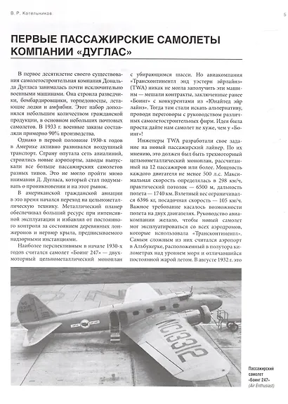 Ли-2: "Дуглас" по-русски - фото 4