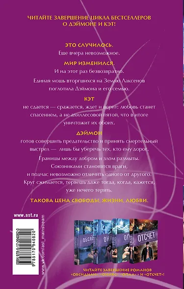 Отступник - фото 2