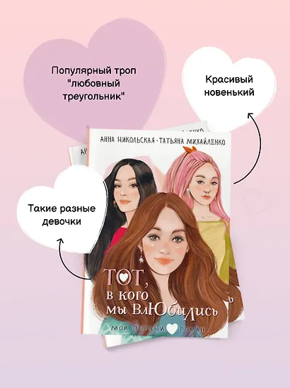 Тот, в кого мы влюбились - фото 7