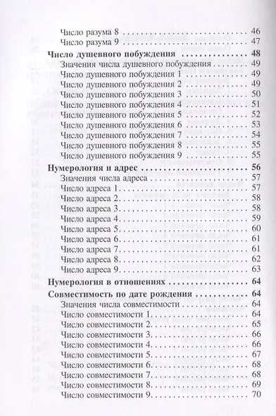 Нумерология для начинающих - фото 4