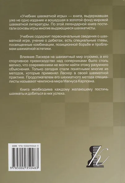Учебник шахматной игры - фото 2