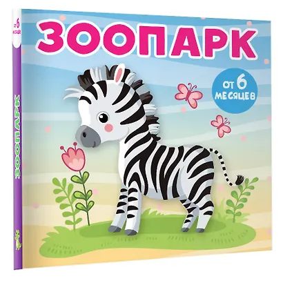 Зоопарк - фото 3