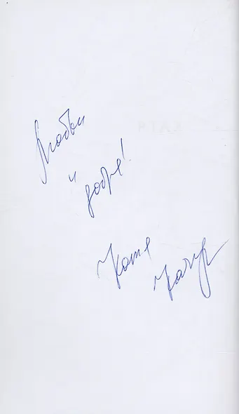 Любимчик Эпохи (с автографом) - фото 2