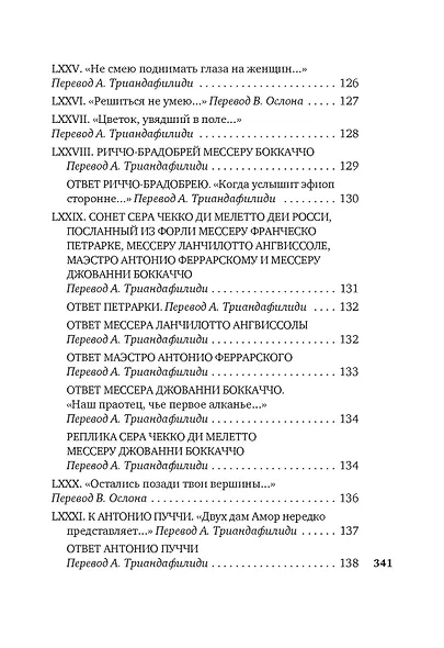 Душа любовью пленена... Полное собрание стихотворений - фото 9