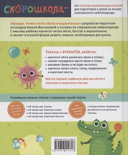 Букварь. Учимся читать бегло и выразительно - фото 2