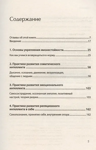 Жизнестойкость. Выжить после разочарований и катастроф - фото 10