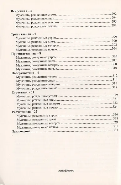 Погадаем на любовь. Практическое пособие по определению характера и совместимости партнеров - фото 7