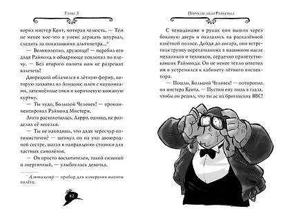 Агата Мистери. Кн.2. Бенгальская жемчужина - фото 15