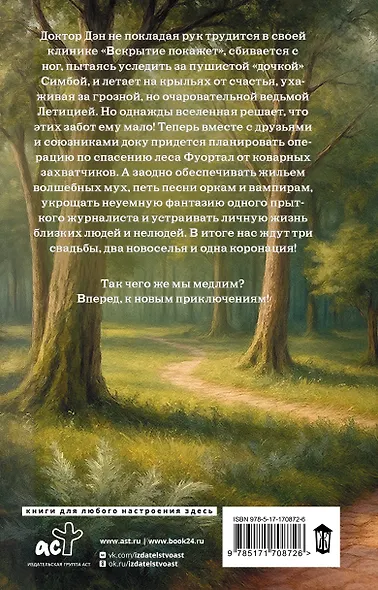 Клиника "Вскрытие покажет", или Живым вход разрешен - фото 2