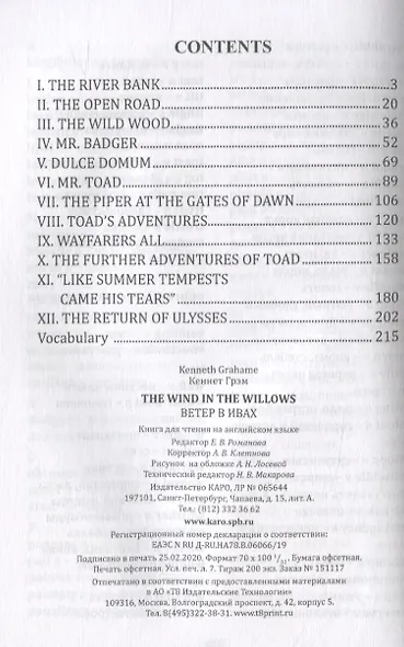 The Wind in the Willows / Ветер в ивах - фото 2
