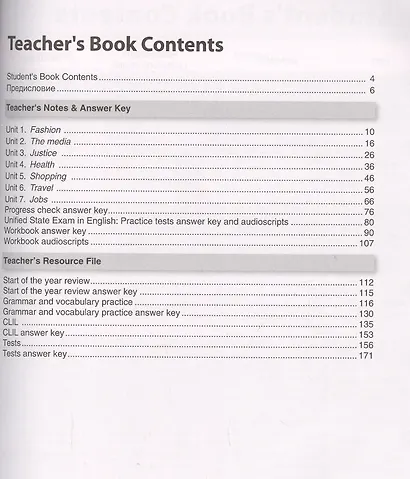 Книга для учителя к учебнику Ю.А. Комаровой, И.В. Ларионовой "Английский язык".11 класс. Углубленный уровень - фото 2