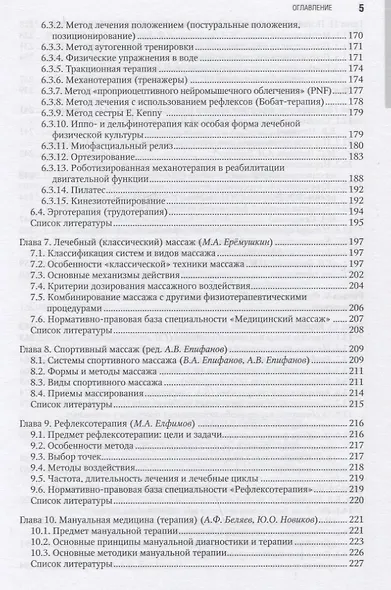 Лечебная физическая культура в системе медицинской реабилитации - фото 4