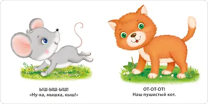 Книжка-картонки. Учусь говорить - фото 2