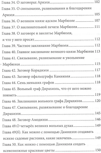 Чернокнижие Иоганна Фауста. Том 1. Магия естественная и противоестественная - фото 4