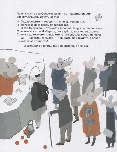 Очень рассеянная мышка: сказка - фото 5