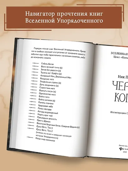 Черное копье - фото 10